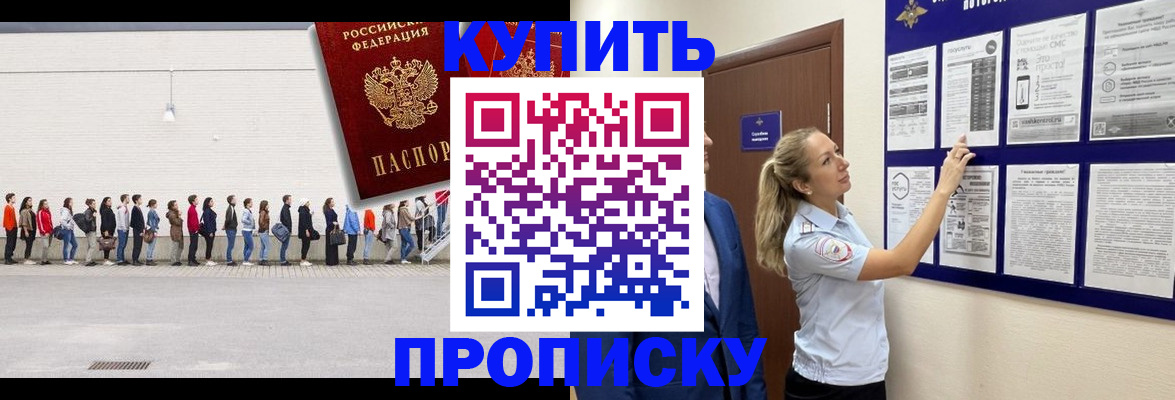 временная регистрация надежно в Шахтах