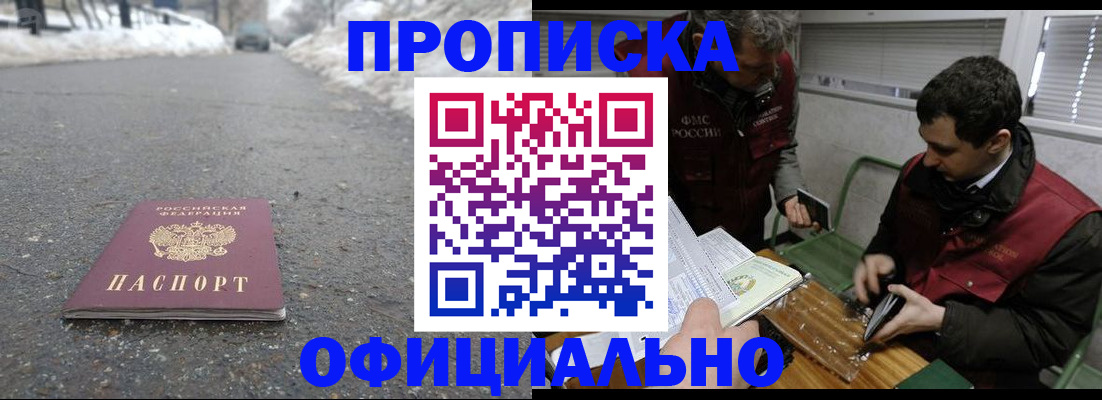 прописка для военкомата в Шахтах