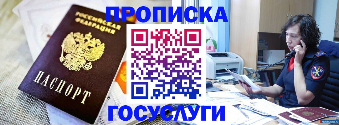 прописка законно в Шахтах