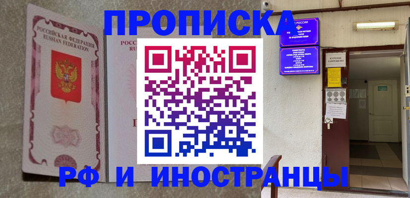 прописка для школы в Шахтах