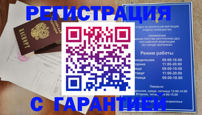 временная регистрация в Шахтах