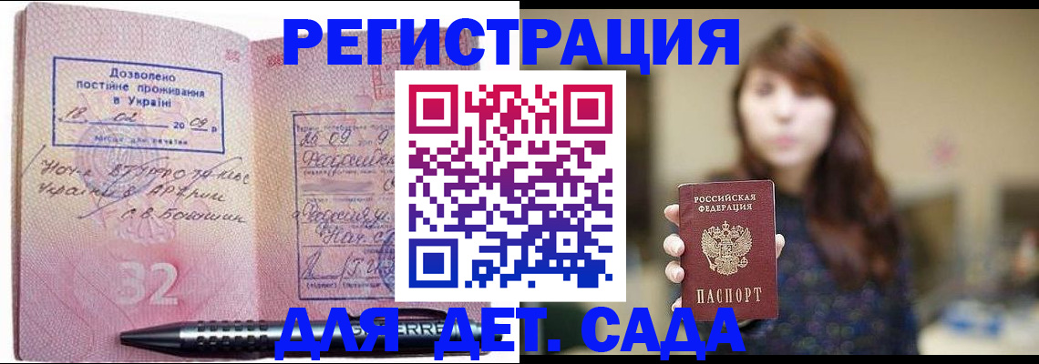 временная регистрация надежно в Шахтах