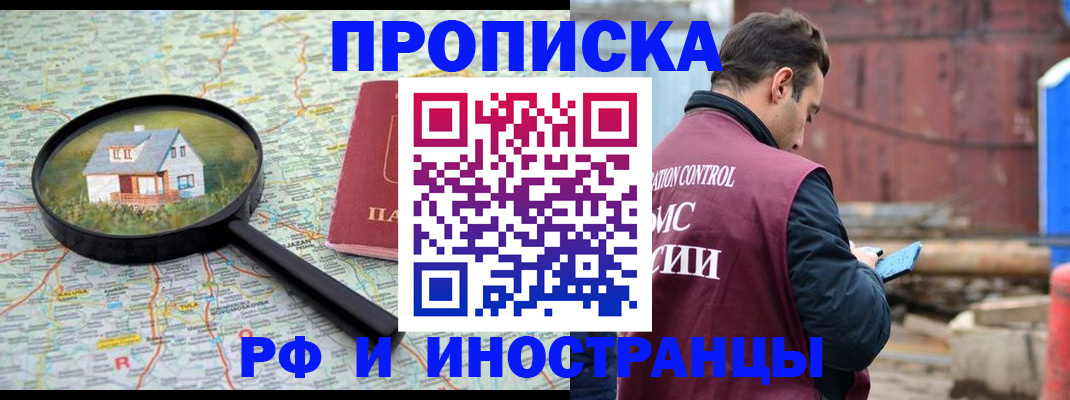 прописка от собственника в Шахтах